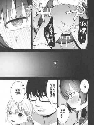 (COMIC1☆21) [ホロナミンZ (ホロナミン)] 少女姉妹は犯される re：rape番外編 [中国翻訳]_12