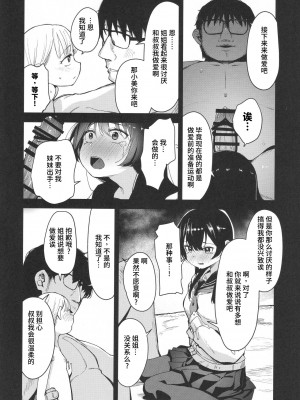 (COMIC1☆21) [ホロナミンZ (ホロナミン)] 少女姉妹は犯される re：rape番外編 [中国翻訳]_07