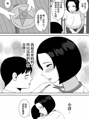 [すめるすらいく] 俺のことをゴミ扱いするムッチムチのプライド高いママ友が堕ちるまで [中国翻訳]_05