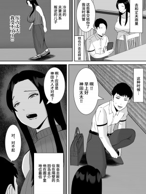 [すめるすらいく] 俺のことをゴミ扱いするムッチムチのプライド高いママ友が堕ちるまで [中国翻訳]_06