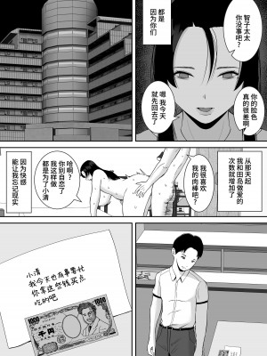 [すめるすらいく] 俺のことをゴミ扱いするムッチムチのプライド高いママ友が堕ちるまで [中国翻訳]_34