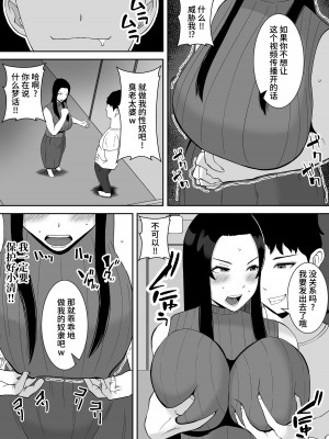 [すめるすらいく] 俺のことをゴミ扱いするムッチムチのプライド高いママ友が堕ちるまで [中国翻訳]_09