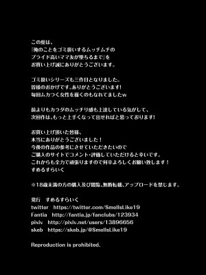 [すめるすらいく] 俺のことをゴミ扱いするムッチムチのプライド高いママ友が堕ちるまで [中国翻訳]_59