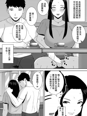 [すめるすらいく] 俺のことをゴミ扱いするムッチムチのプライド高いママ友が堕ちるまで [中国翻訳]_27