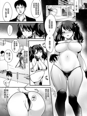 [千之森まいたけ] ハメドル ～24歳グラドル桃華AV堕ち～ [中国翻訳]_04