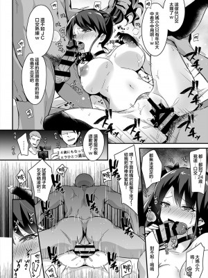 [千之森まいたけ] ハメドル ～24歳グラドル桃華AV堕ち～ [中国翻訳]_13