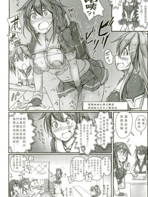 (C93) [もなかうどん (モニカノ)] 駆逐艦 時雨 強制絶頂装置 其の参 (艦隊これくしょん -艦これ-) [靴下汉化组]_08