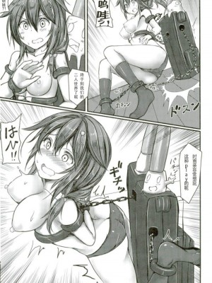 (C93) [もなかうどん (モニカノ)] 駆逐艦 時雨 強制絶頂装置 其の参 (艦隊これくしょん -艦これ-) [靴下汉化组]_13
