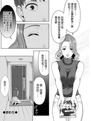 [朝倉クロック] 物語の続きを (アクションピザッツ 2023年1月号) [中国翻訳] [DL版]_18