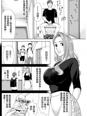 [朝倉クロック] 物語の続きを (アクションピザッツ 2023年1月号) [中国翻訳] [DL版]_04