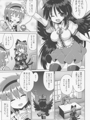 (秋季例大祭9) [夕闇鍋倶楽部 (やみなべ)] 空輪姦り (東方Project)_02