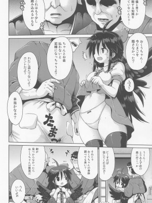 (秋季例大祭9) [夕闇鍋倶楽部 (やみなべ)] 空輪姦り (東方Project)_05