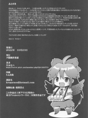 (秋季例大祭9) [夕闇鍋倶楽部 (やみなべ)] 空輪姦り (東方Project)_21