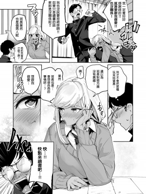 [ななんと (↑野介)] ヤリヌキギャル&nbsp;&nbsp;[中国翻訳]_05