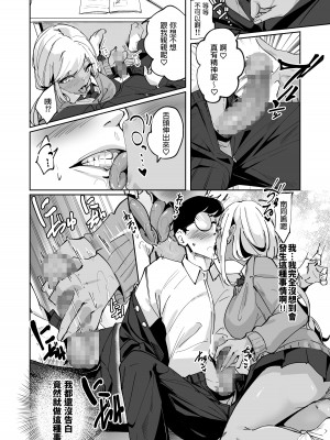 [ななんと (↑野介)] ヤリヌキギャル&nbsp;&nbsp;[中国翻訳]_08