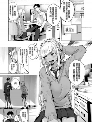 [ななんと (↑野介)] ヤリヌキギャル&nbsp;&nbsp;[中国翻訳]_03