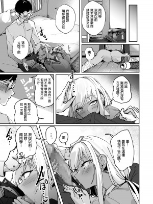 [ななんと (↑野介)] ヤリヌキギャル&nbsp;&nbsp;[中国翻訳]_29