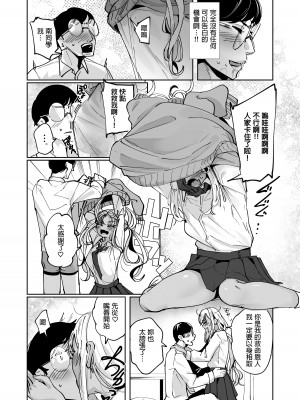 [ななんと (↑野介)] ヤリヌキギャル&nbsp;&nbsp;[中国翻訳]_10