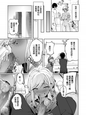 [ななんと (↑野介)] ヤリヌキギャル&nbsp;&nbsp;[中国翻訳]_25