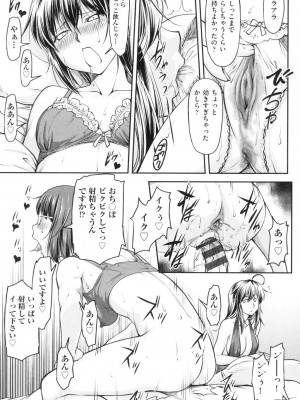 [流一本] かなめDate 上＋中 [DL版]_166