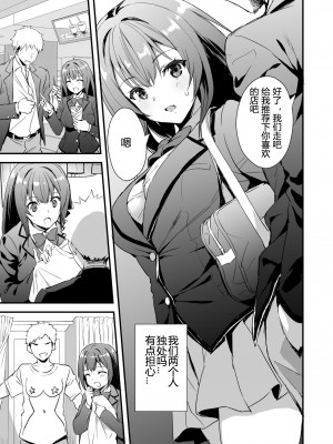 [qwqsandness重嵌] [無修正] [あいがも堂 (あやかわりく)] 借りたら返さない友達にカノジョを貸してしまった話 [DL版]_004