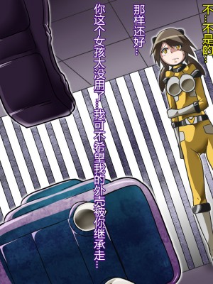 [村长个人汉化][ALLOWS] トライブライター怪人化計画 Task002_015