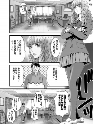 [STUDIO PAL (南野琴)] クソ高飛車なJKお嬢様を催眠術で全身性感帯にする。 [DL版]_06