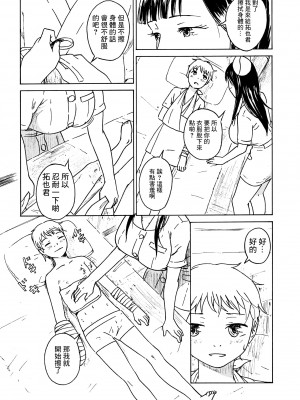 [ALIさんマーク (ALI)] 浮気じゃなくて看護だから・・・。｜這不是出軌只是治療啦... [中国翻訳]_06