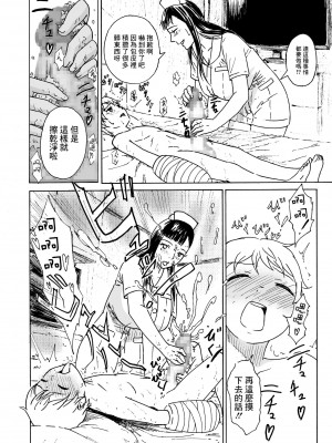 [ALIさんマーク (ALI)] 浮気じゃなくて看護だから・・・。｜這不是出軌只是治療啦... [中国翻訳]_09