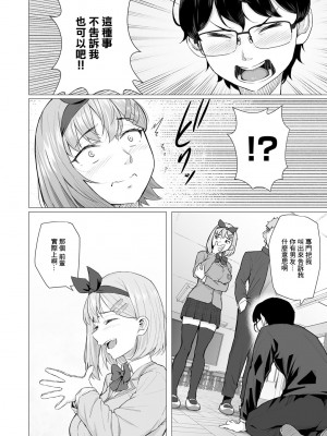 [まげきち] 寝取られないで、峯岸さん (COMICグーチョ vol.5) [中国翻訳]_06