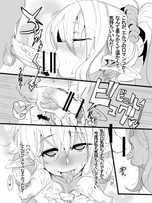 [ｵｽﾏﾝﾄﾙ子] Hはエルフに×××されちゃう本(DL版)_03