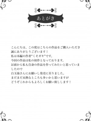 (同人誌) [白玉湯] 復讐のために生まれたチンコ_28