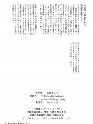 [幻想ポンプ (福本眞久)] エッチな風習がある過疎集落のお話2_25