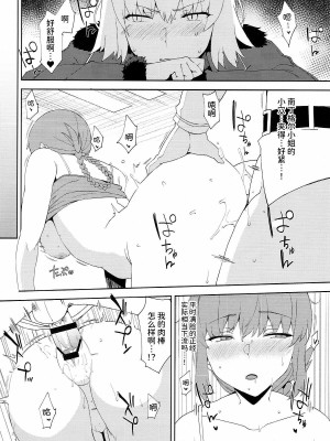 (C93) [ぬこちぐら (猫ノ瀬はじめ)] 魔力供給で合法エッチ (Fate／Grand Order) [甜族星人x我不看本子个人汉化]_10