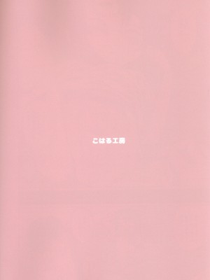 (コミティア141) [こはる工房 (こはるこ)] ほんのできごころ[中国翻译]_10