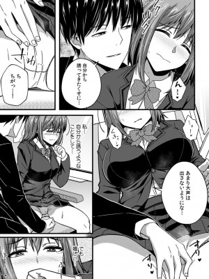 [乙の助] 「奥まで濡れてるからすぐに挿入っちゃうね…」満員電車でオモチャに絶頂!？ 調教痴漢セックス_157