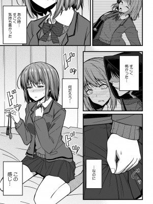 [乙の助] 「奥まで濡れてるからすぐに挿入っちゃうね…」満員電車でオモチャに絶頂!？ 調教痴漢セックス_021