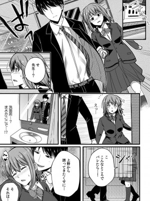 [乙の助] 「奥まで濡れてるからすぐに挿入っちゃうね…」満員電車でオモチャに絶頂!？ 調教痴漢セックス_163