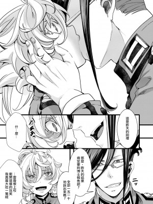 [hal] Imprinting (幼女戦記) [沒有漢化]_38