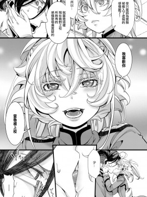 [hal] Imprinting (幼女戦記) [沒有漢化]_14