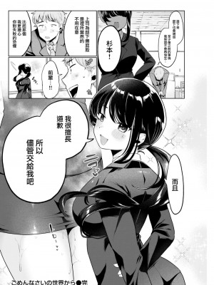 [アサオミ志群] ごめんなさいの世界から (COMIC 快楽天 2023年1月号) [大鸟可不敢乱转汉化] [DL版]_23