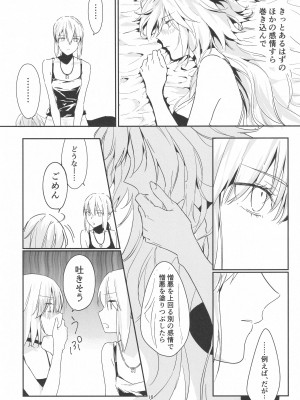 (C100) [金瞳少女 (nipi)] アルトリアオルタ×ジャンヌオルタ再録集 (Fate／Grand Order)_015