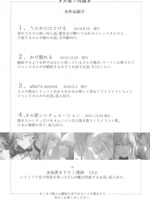 (C100) [金瞳少女 (nipi)] アルトリアオルタ×ジャンヌオルタ再録集 (Fate／Grand Order)_003