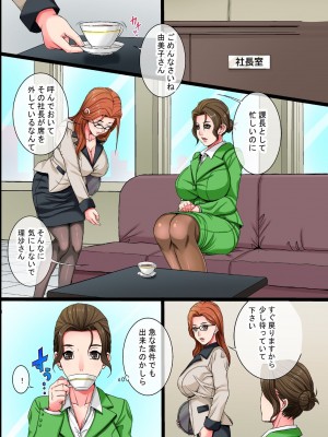 [エクセシオ (獅月しんら)] 私は社長のメス豚玩具～シングルマザーが息子の前でアヘ顔絶頂_04