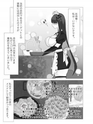 [かじのめだか] 俺専属ずぼメイドGETした!!／後編_02