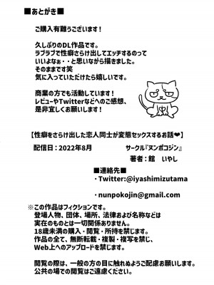 [ヌンポコジン (館いやし)] 性癖をさらけ出した恋人同士が変態セックスするお話 [中国翻訳]_47