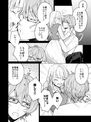 [parasite garden (閏あくあ)] 203号の隣人は鍵束ひとつ残して消えた。_29