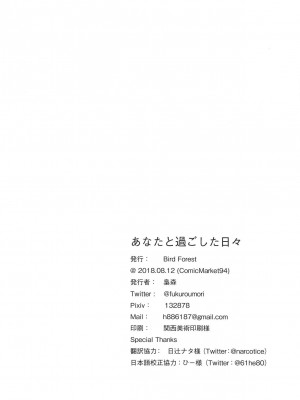 (C94) [Bird Forest (梟森)] あなたと過ごした日々 (艦隊これくしょん -艦これ-) [中国翻訳]_21
