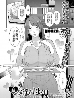 [gonza] 続・友達の母親 + イラストカード+続・友達の母親 新婚生活編Ⅰ+Ⅱ [DL版] [中国翻訳]_028_ddote002