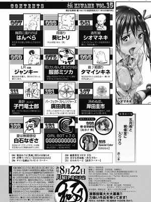 美少女革命 極 Vol.15_201